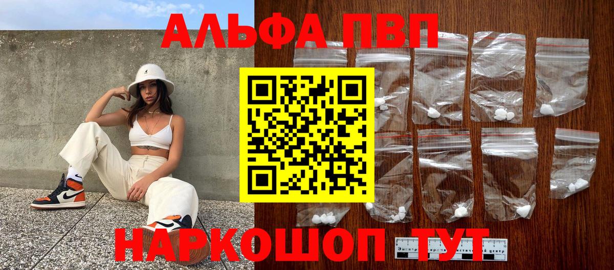 A-PVP Соль  Alpha-PVP Соль  Alfa_PVP крисы CK  Вход с VPN  APVP  Чапаевск 