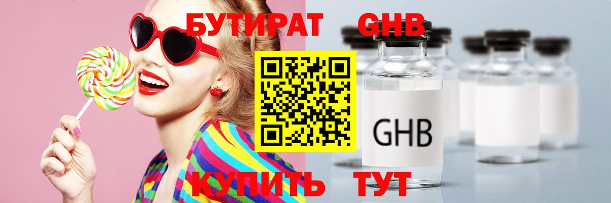 БУТИРАТ оксибутират  Вход с VPN  Чапаевск 