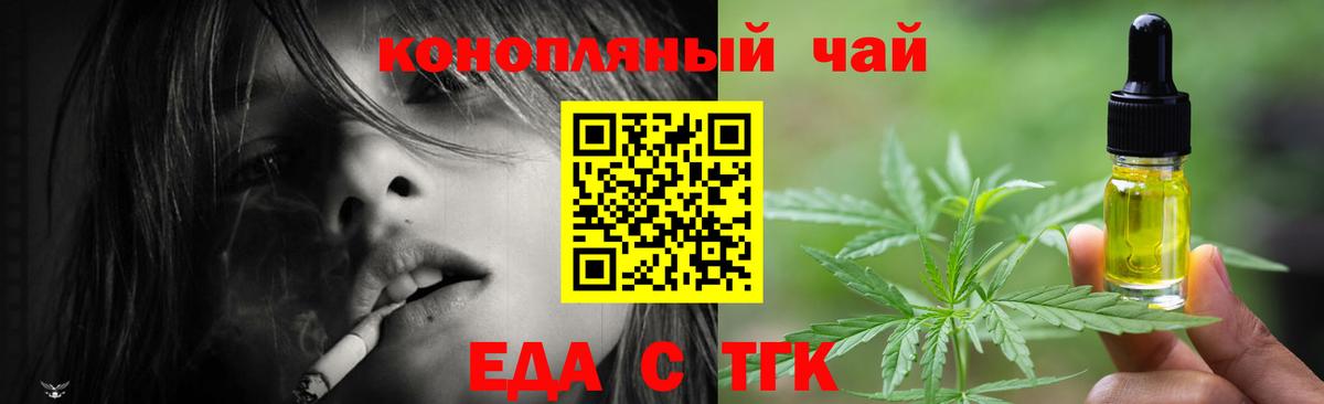 Еда ТГК марихуана Чапаевск