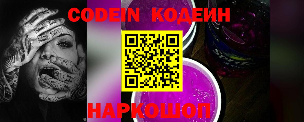 Чапаевск  Кодеиновый сироп Lean напиток Lean (лин)  Вход с VPN  Кодеин Purple Drank 