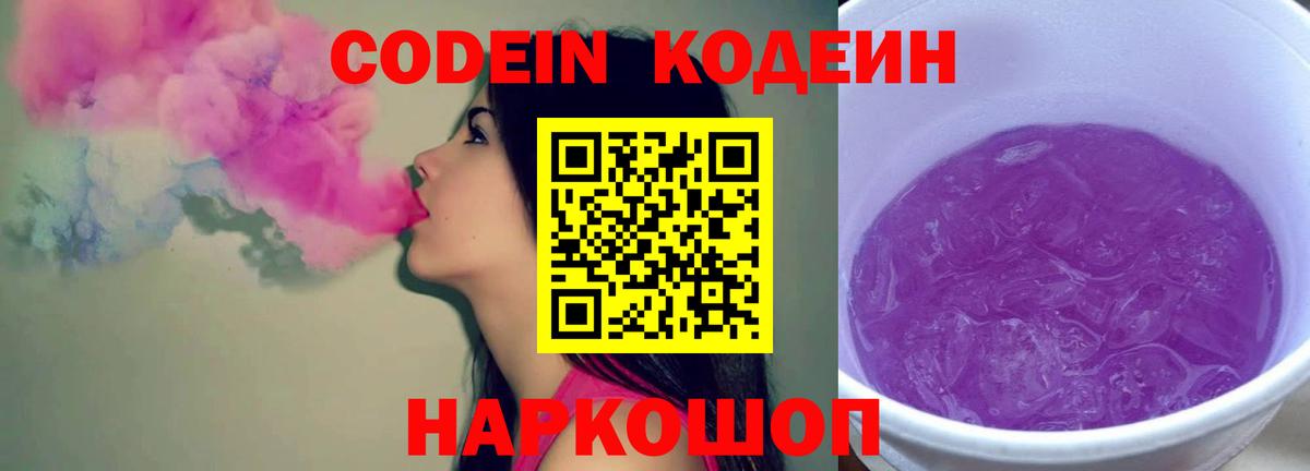 Кодеиновый сироп Lean Purple Drank Чапаевск