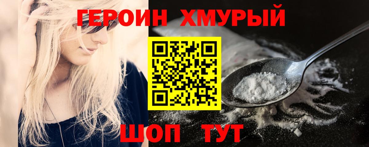 ГЕРОИН герыч Чапаевск