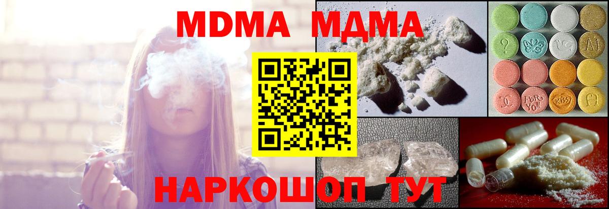 Чапаевск  MDMA кристаллы  Вход с VPN  МДМА crystal 