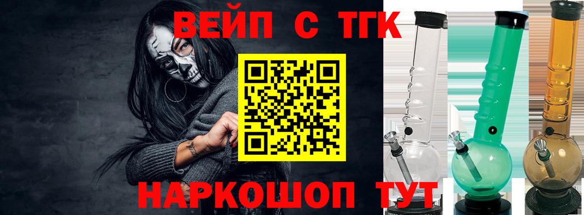 ТГК вейп с тгк Чапаевск